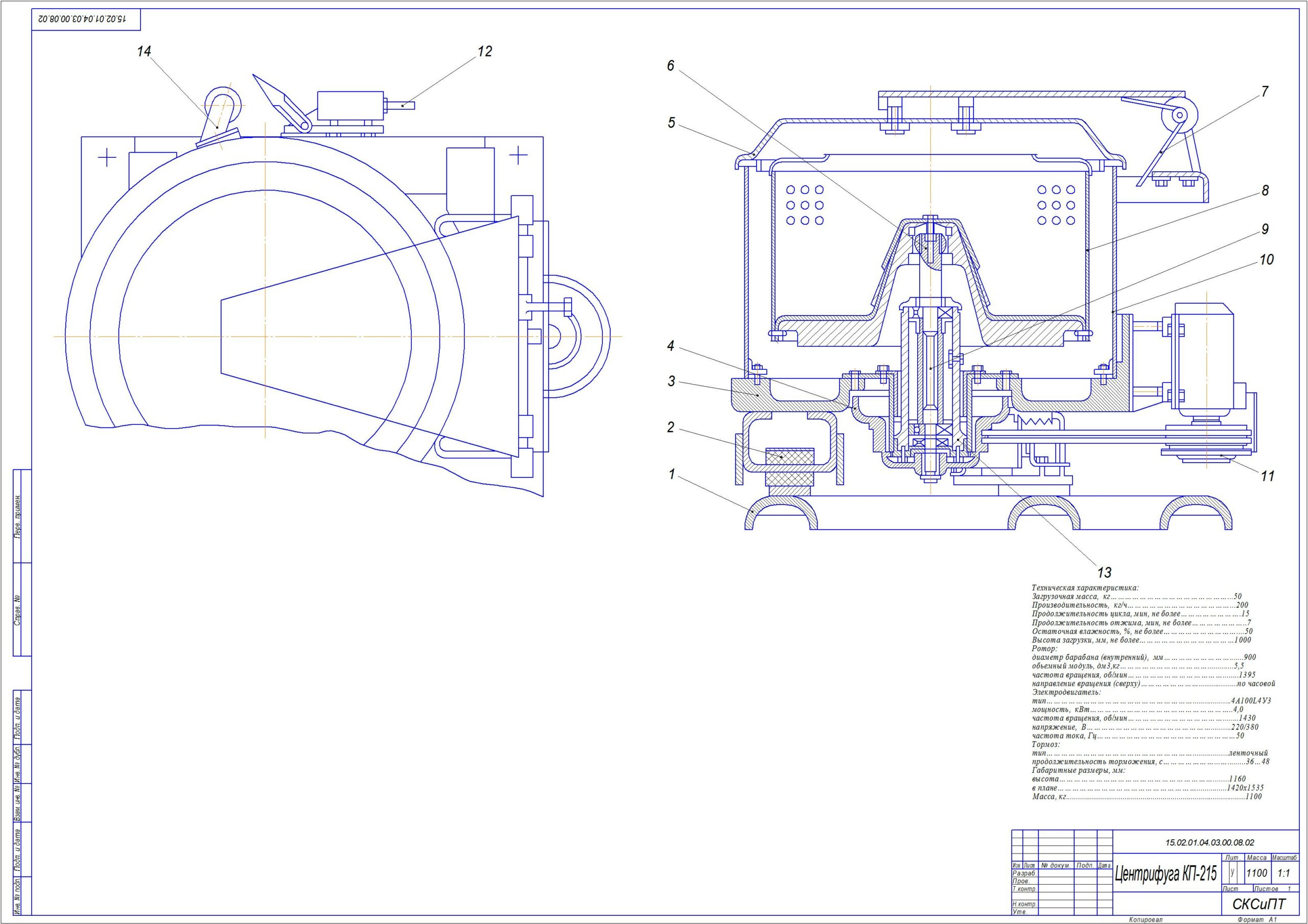 Чертеж Центрифуга КП-215