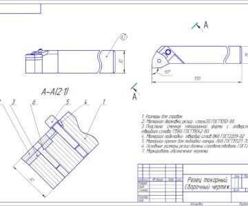 Чертеж Проектирование токарного резца