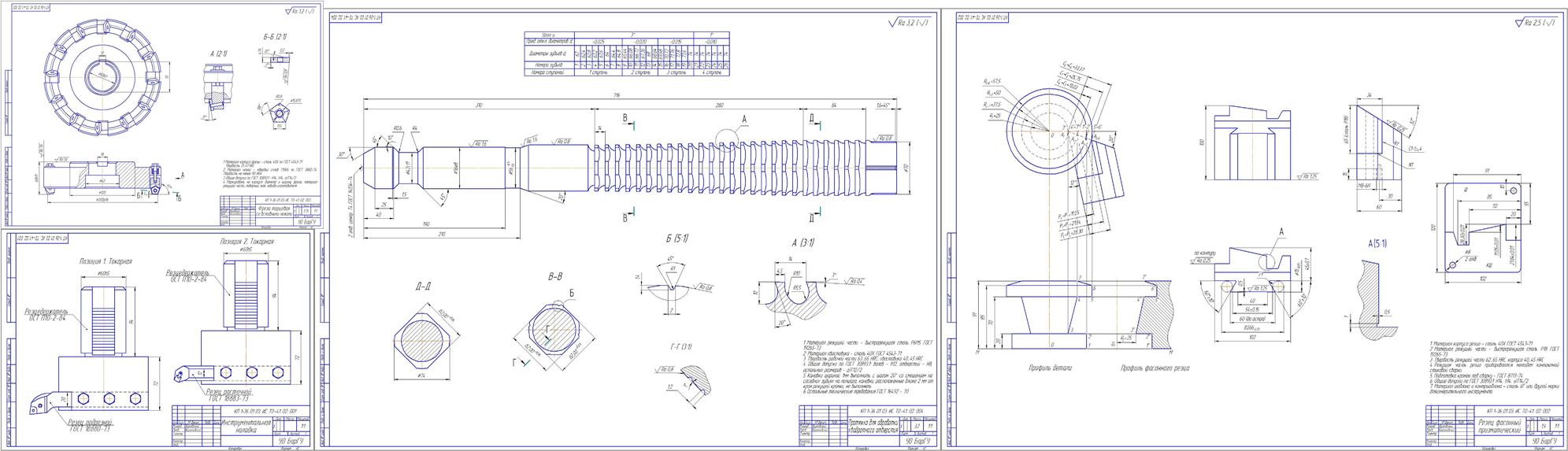 Чертеж Проектирование инструментальной наладки и режущих инструментов фасонный призматический резец, квадратная протяжка и торцевая насадная фреза