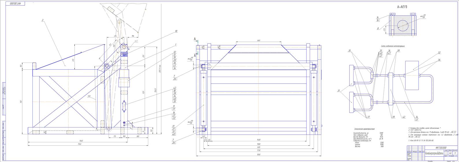Чертеж Сборочный чертеж контейнероопрокидывателя ККТ