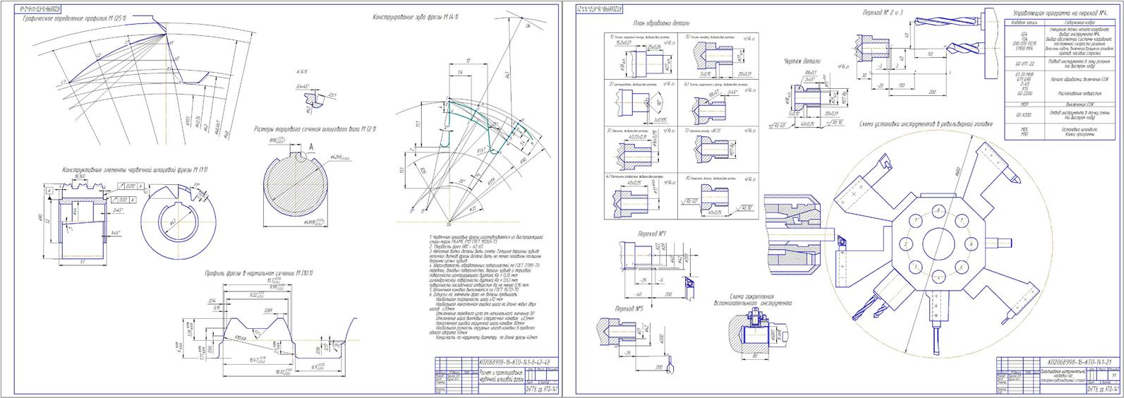 Чертеж «Проектирование инструментальной наладки на токарно-револьверный станок» - деталь 21  «Расчет и проектирование червячной шлицевой фрезы» - вал 8×42×48