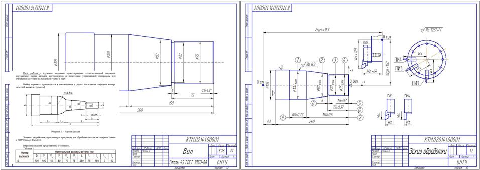 Чертеж Контрольная работа по станкам с ЧПУ, бнту мсф