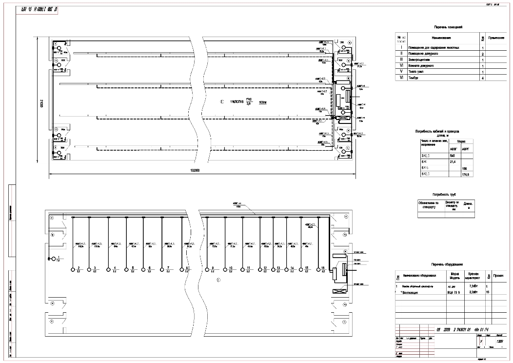 Чертеж Электрооборудование здания для содержания молодняка КРС