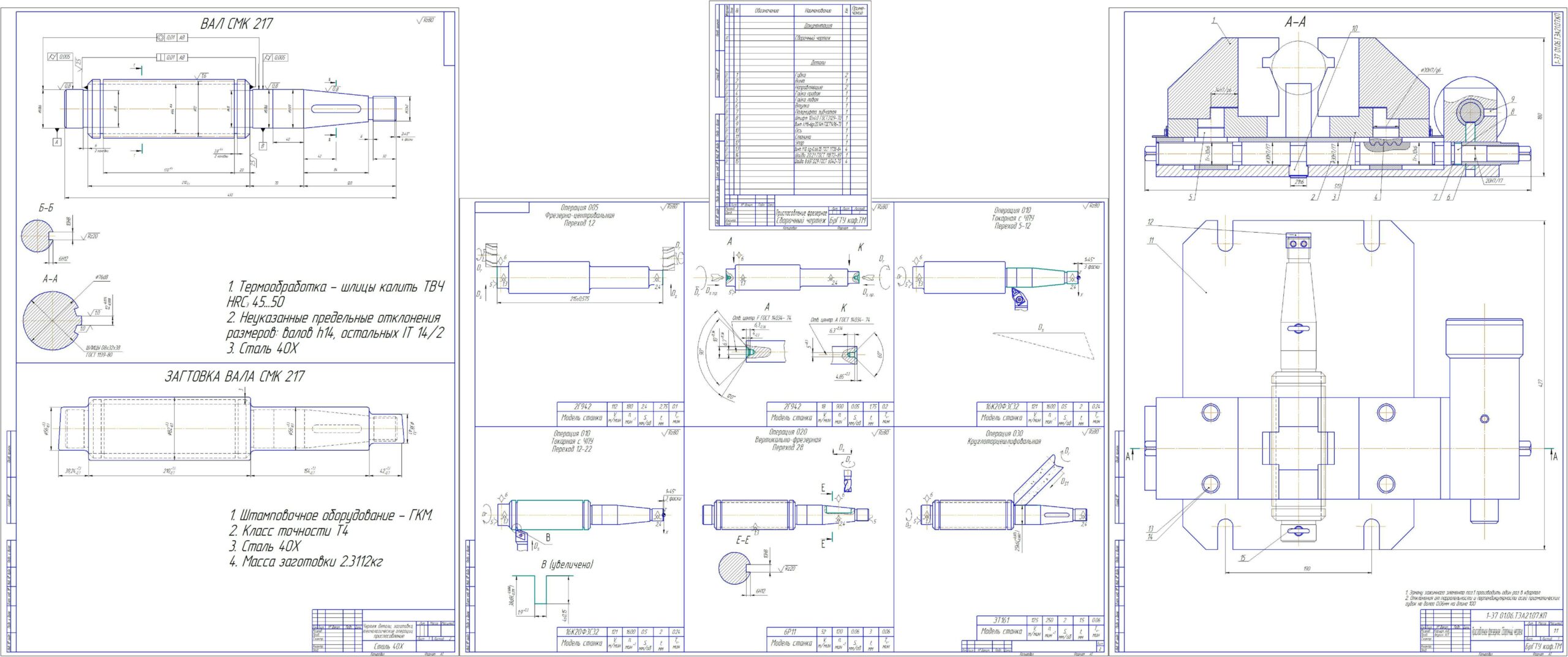 Чертеж Разработка технологического процесса изготовления детали на примере Вал СМК217