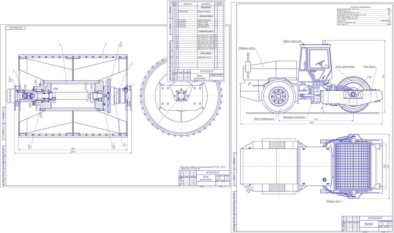 Чертеж Расчет основных параметров органов решетчатого катка на базе ДУ-85