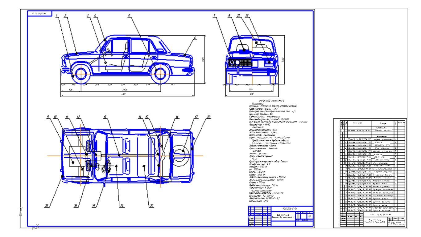 Чертеж Чертеж общего вида легкового автомобиля ВАЗ-2103