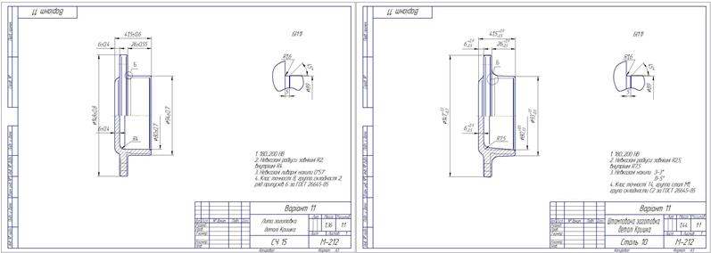 Чертеж Проектирование литой и штампованной заготовки