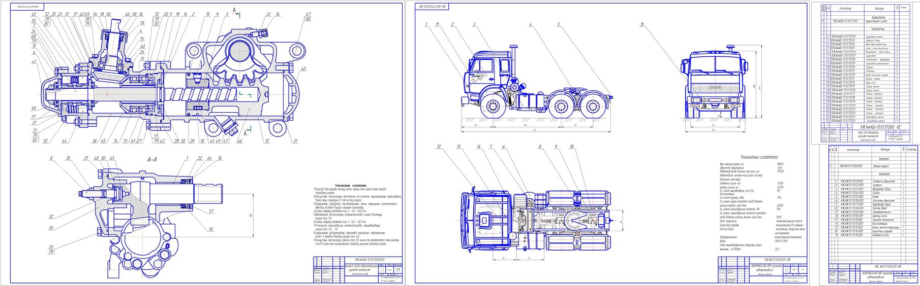 Чертеж Разработка рулевого управления КамАЗ