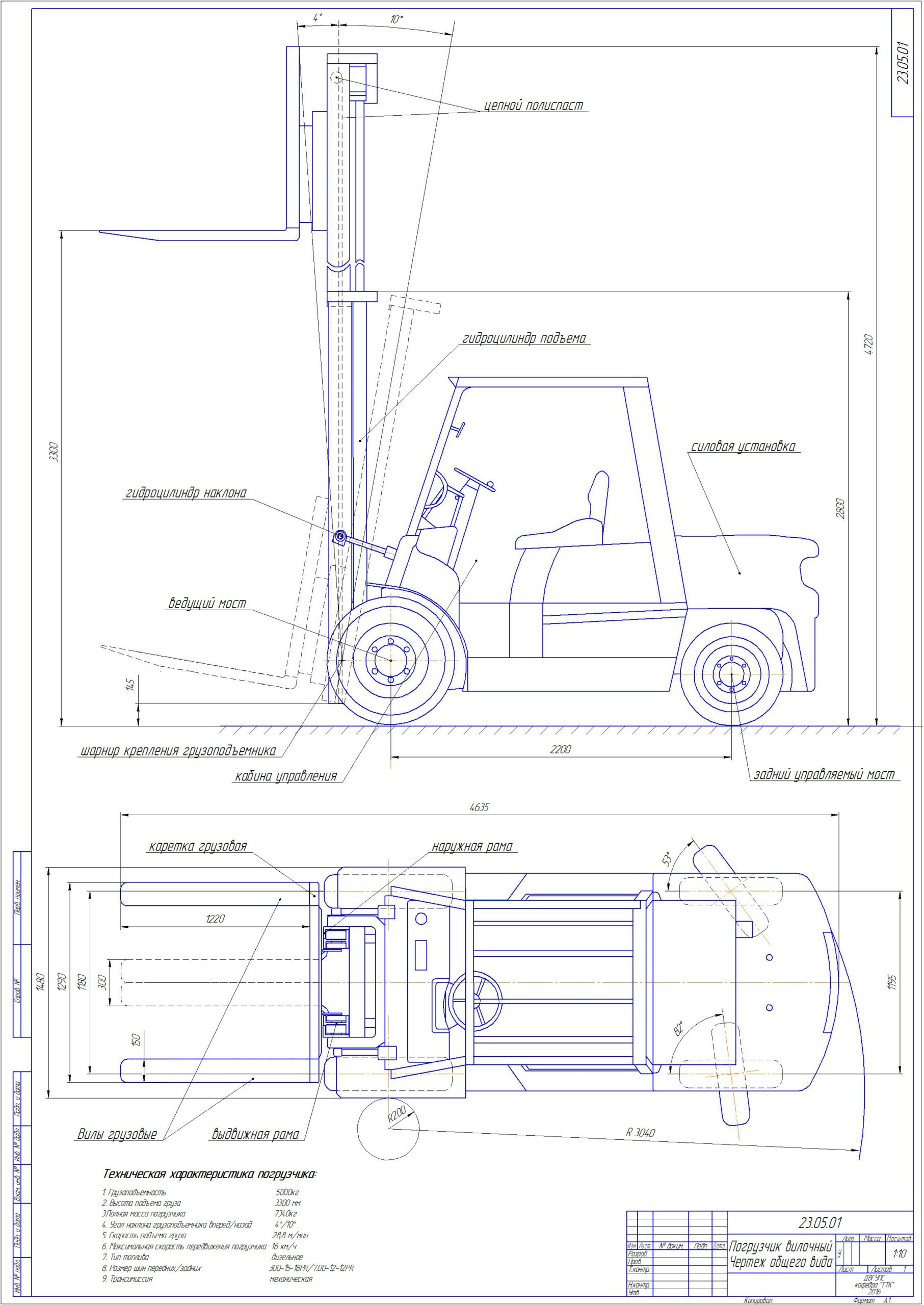 Чертеж Расчет вилочного погрузчика грузоподъемностью 5т