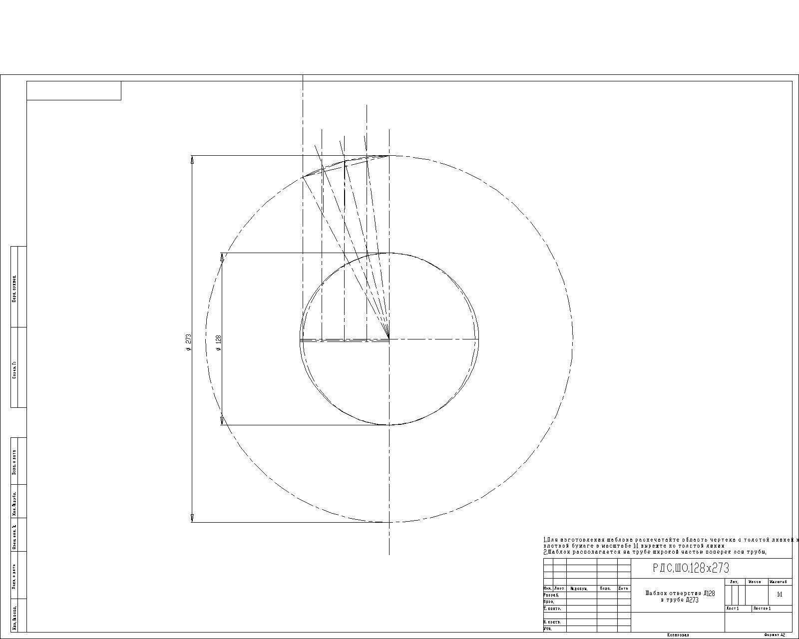 Чертеж Шаблоны отверстий в трубе Д273