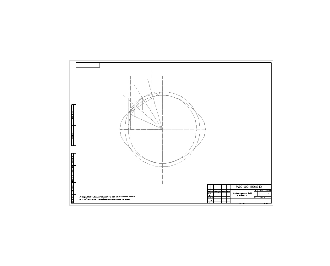 Чертеж Шаблоны отверстий в трубе Д 219