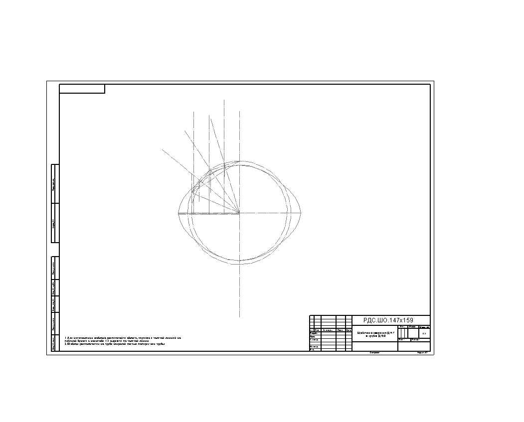 Чертеж Шаблоны отверстий в трубе Д159