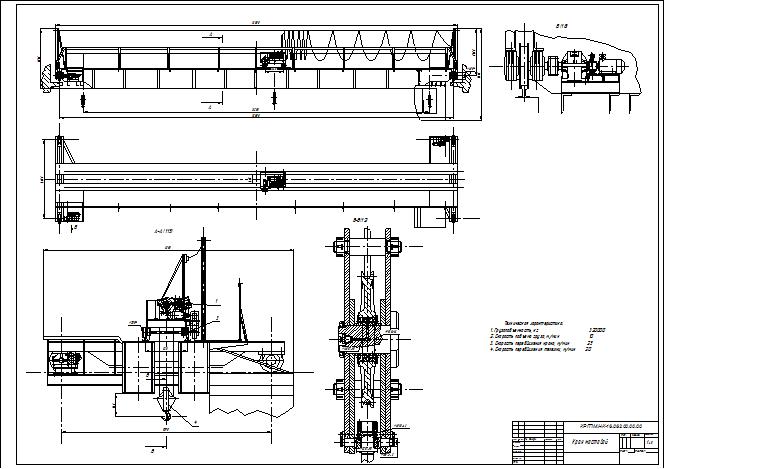 Чертеж Проектирование мостового крана г/п 32т