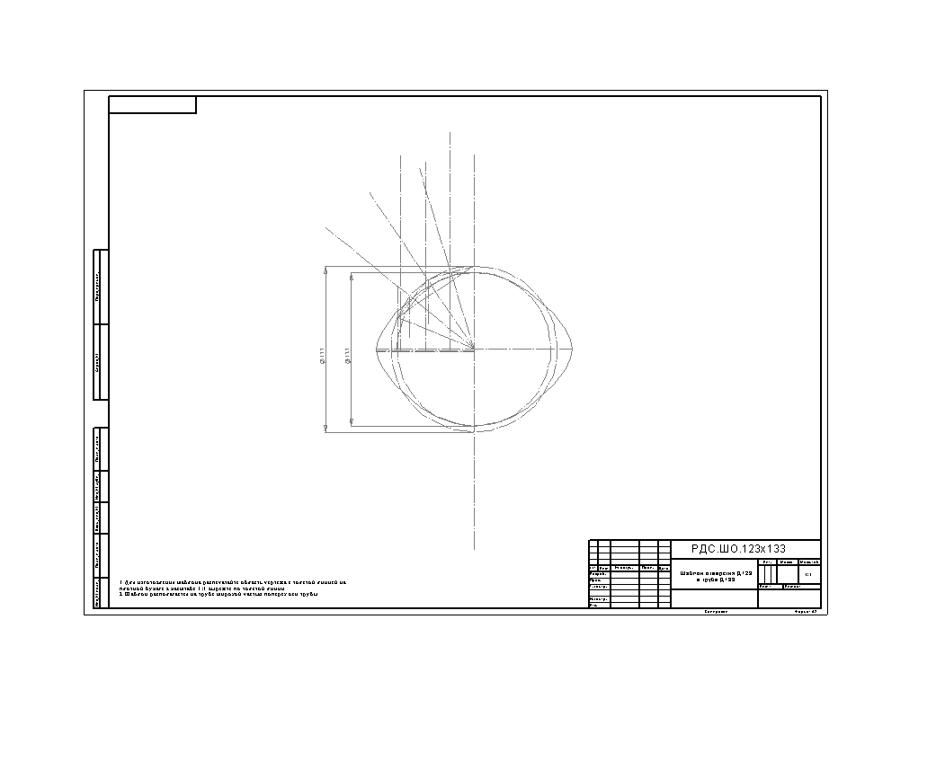 Чертеж Шаблоны отверстий в трубе Д133