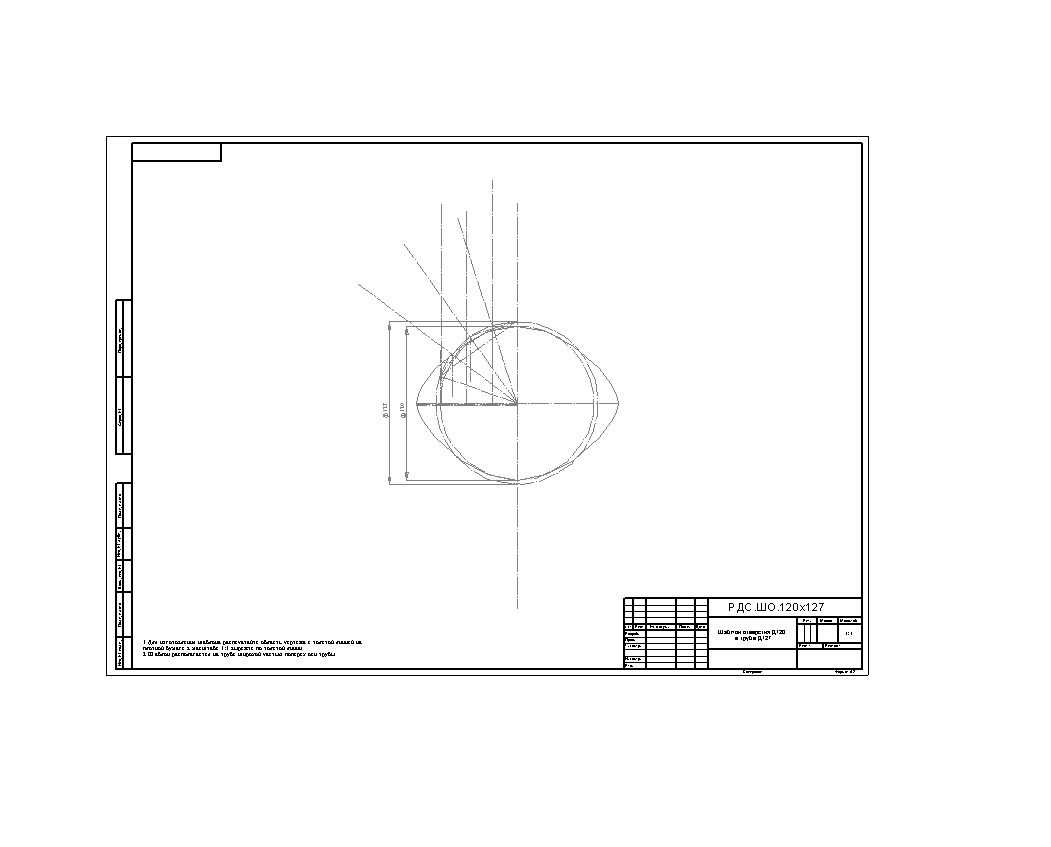 Чертеж Шаблоны отверстий в трубе Д127