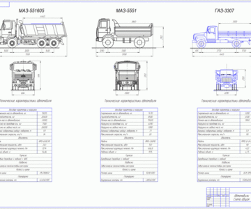 Чертеж Чертежи ОВ МАЗ-551605, МАЗ 5551, ГАЗ-3307