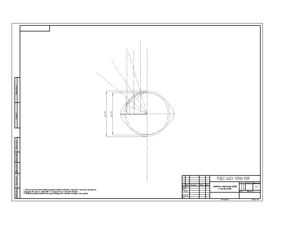 Чертеж Шаблоны отверстий в трубе Д108