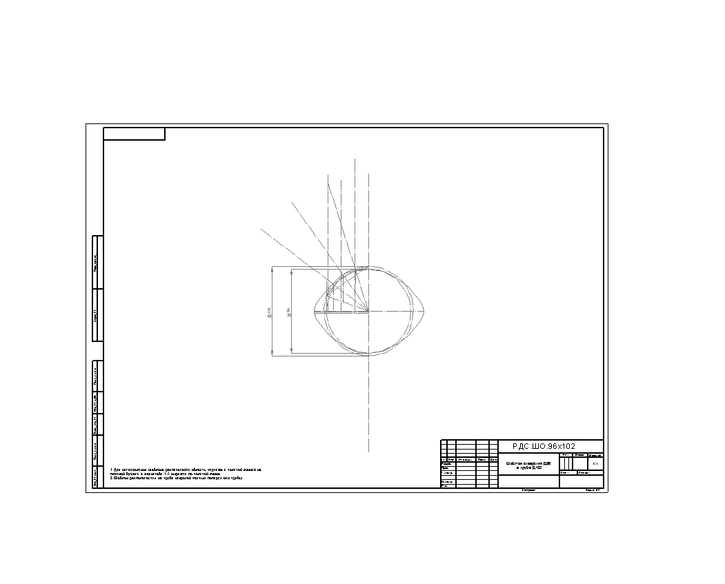 Чертеж Шаблоны отверстий в трубе Д102