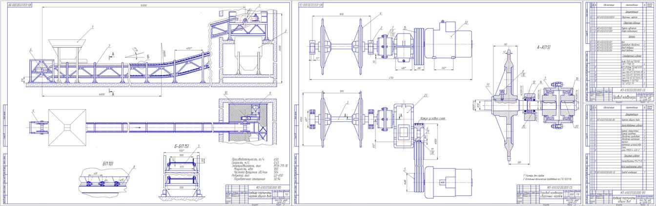Чертеж Пластинчатый конвейер - производительность – 650 Т/ч