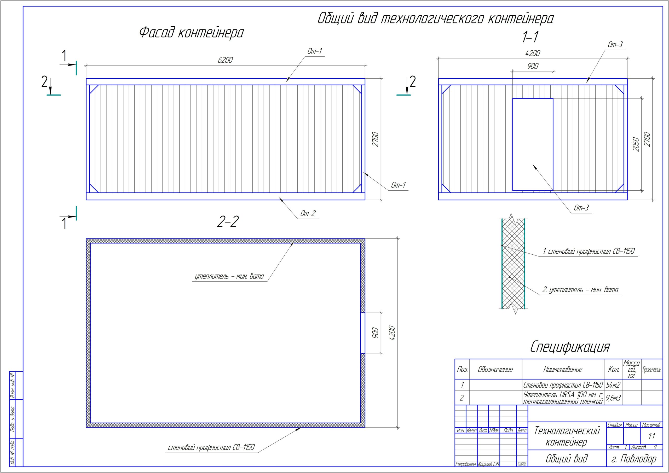 Чертеж Технологический контейнер 6200х4200х2700