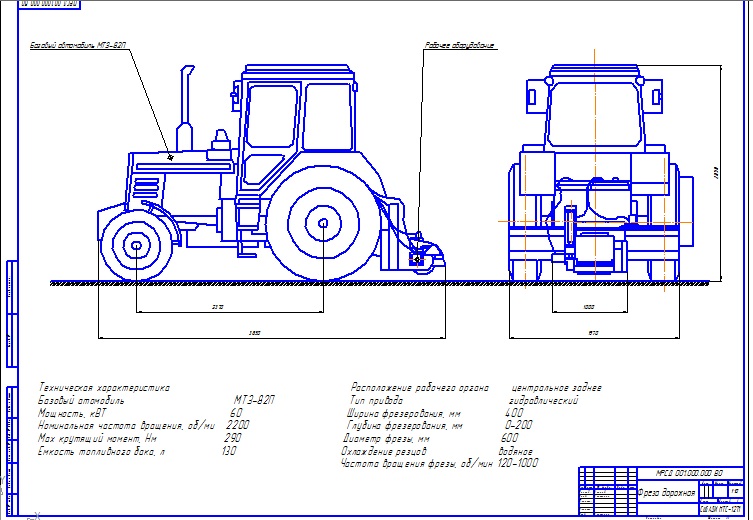 Чертеж Трактор МТЗ-82П с дорожной фрезы