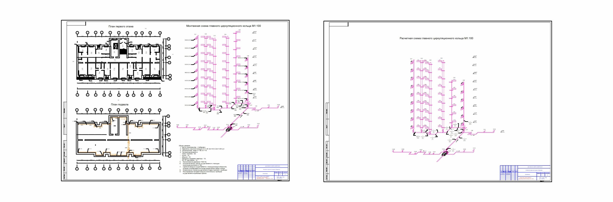 Чертеж Проектирование водяной системы отопления для 9-этажного здания в г.Хабаровск