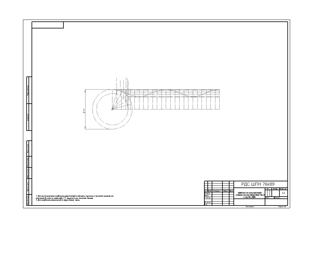 Чертеж Шаблоны примыкания внутренней поверхности патрубка 76х3 к трубам