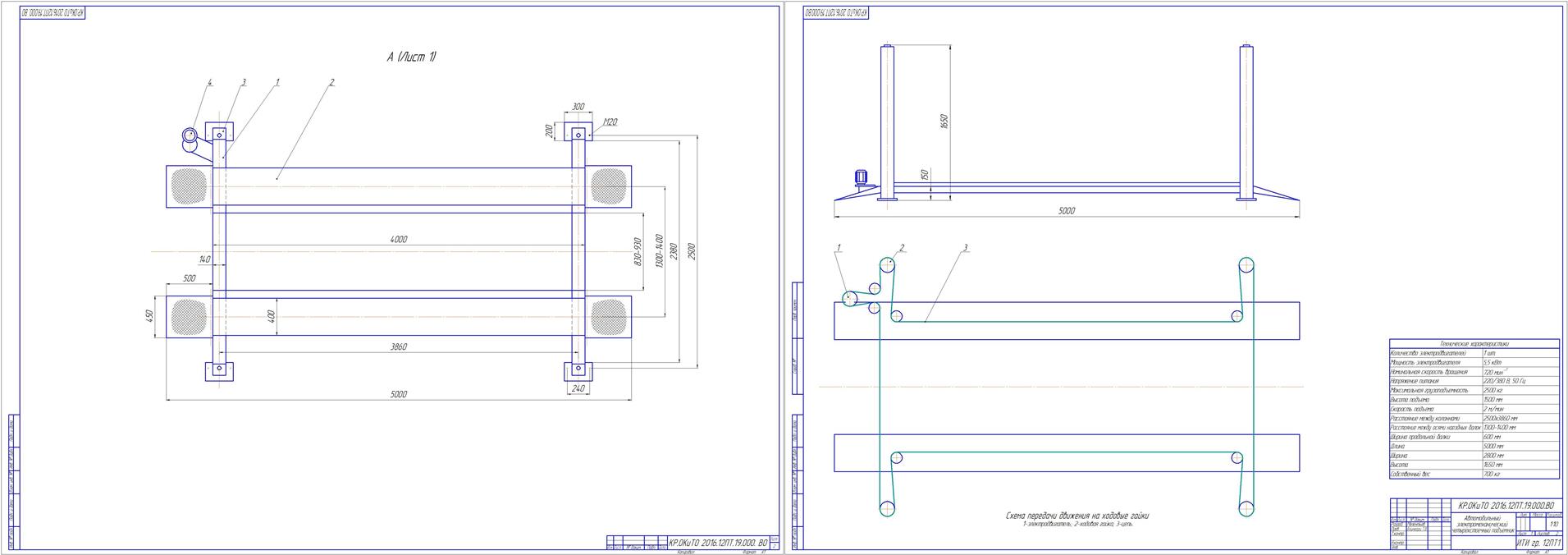 Чертеж Разработка комплекта узлов электромеханического четырёхстоечного подъёмника