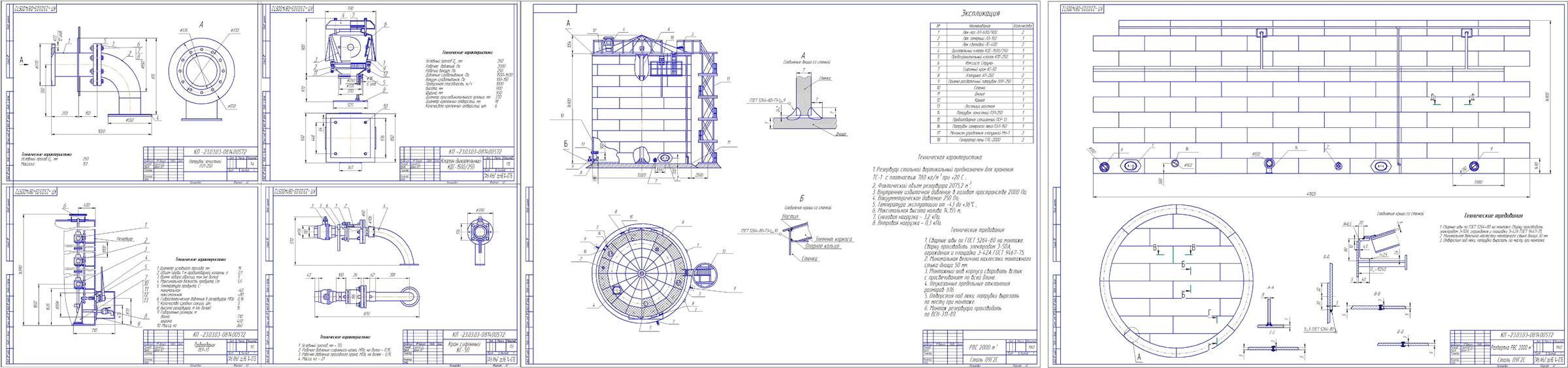 Чертеж Конструирование и расчет резервуара вертикального стального объемом 2000 м3