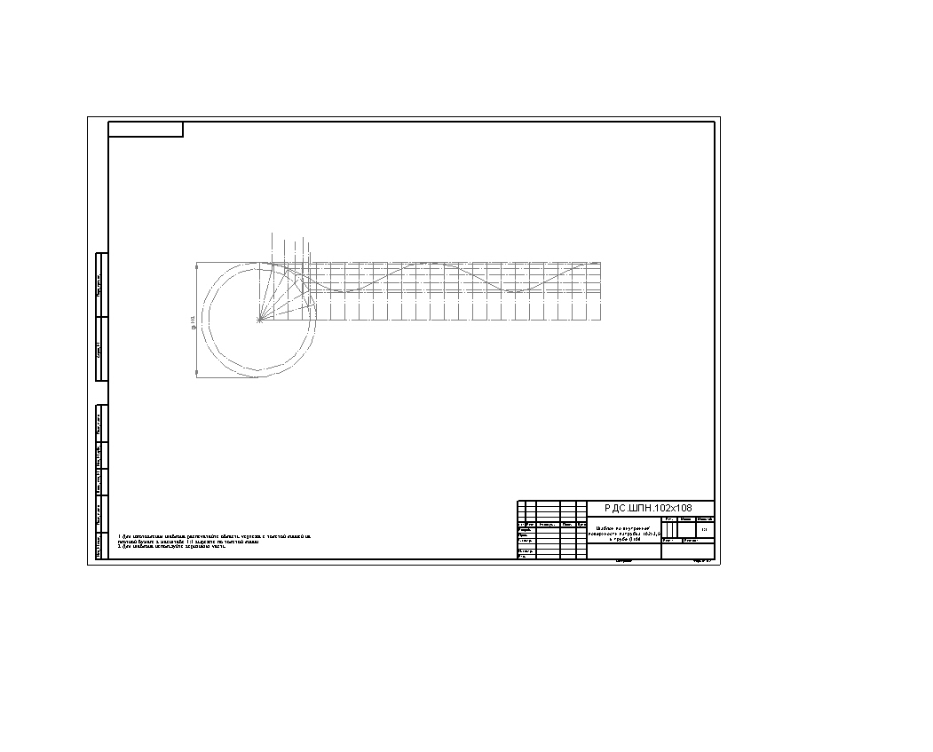 Чертеж Шаблоны примыкания внутренней поверхности патрубка 102х3,5 к трубам