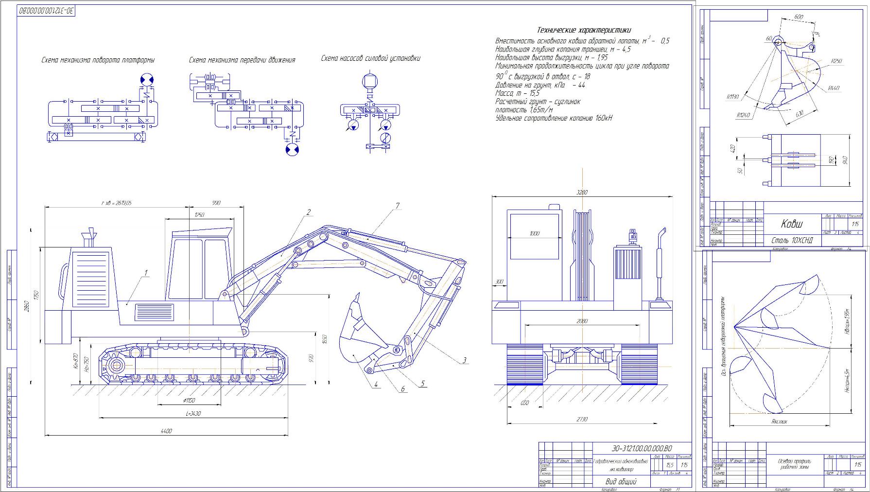 Чертеж Проектирование универсального одноковшового экскаватора ( ЭО-3121: масса 15,5т, вместимость ковша 0,5)