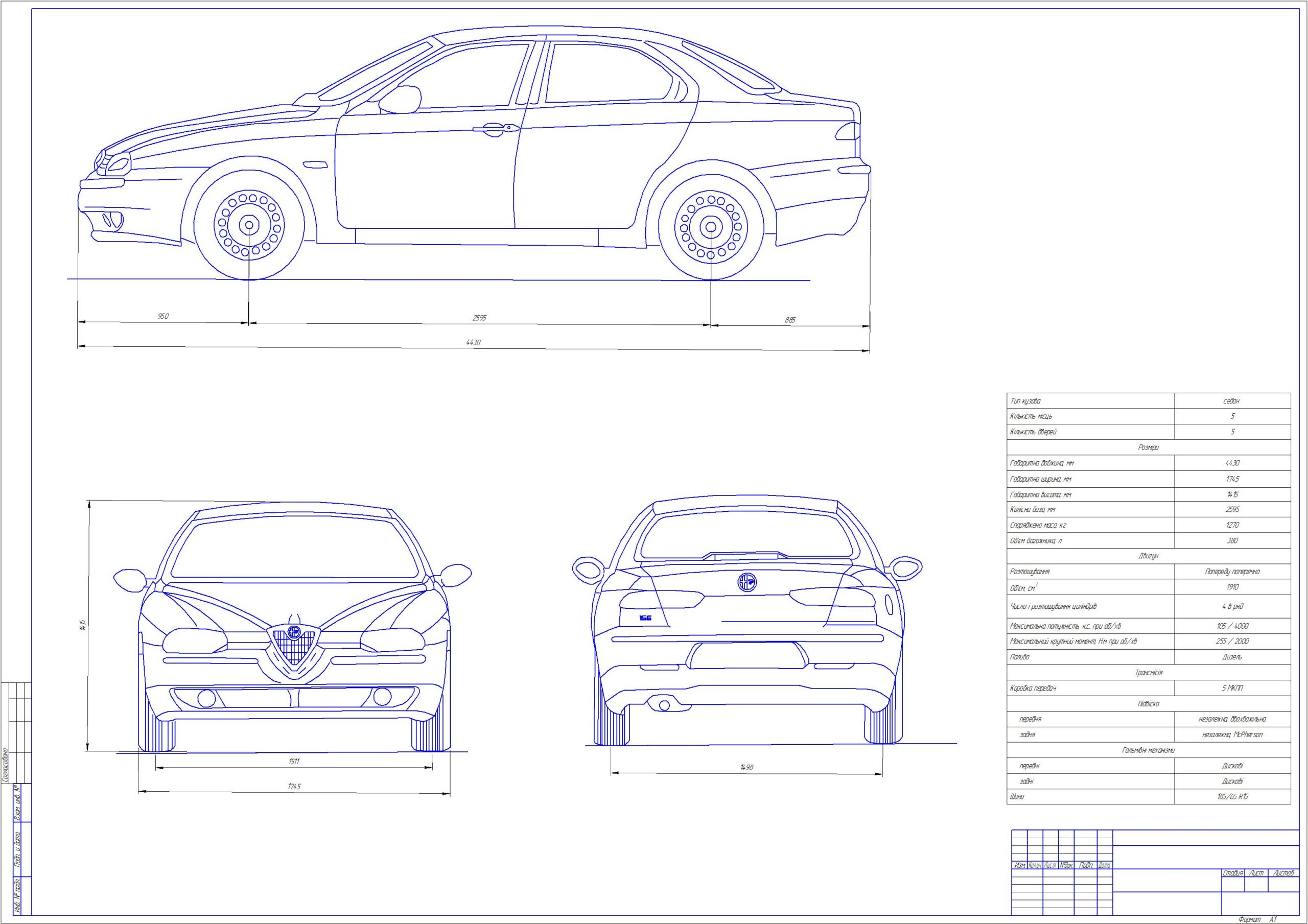 Чертеж Чертеж Alfa Romeo 156