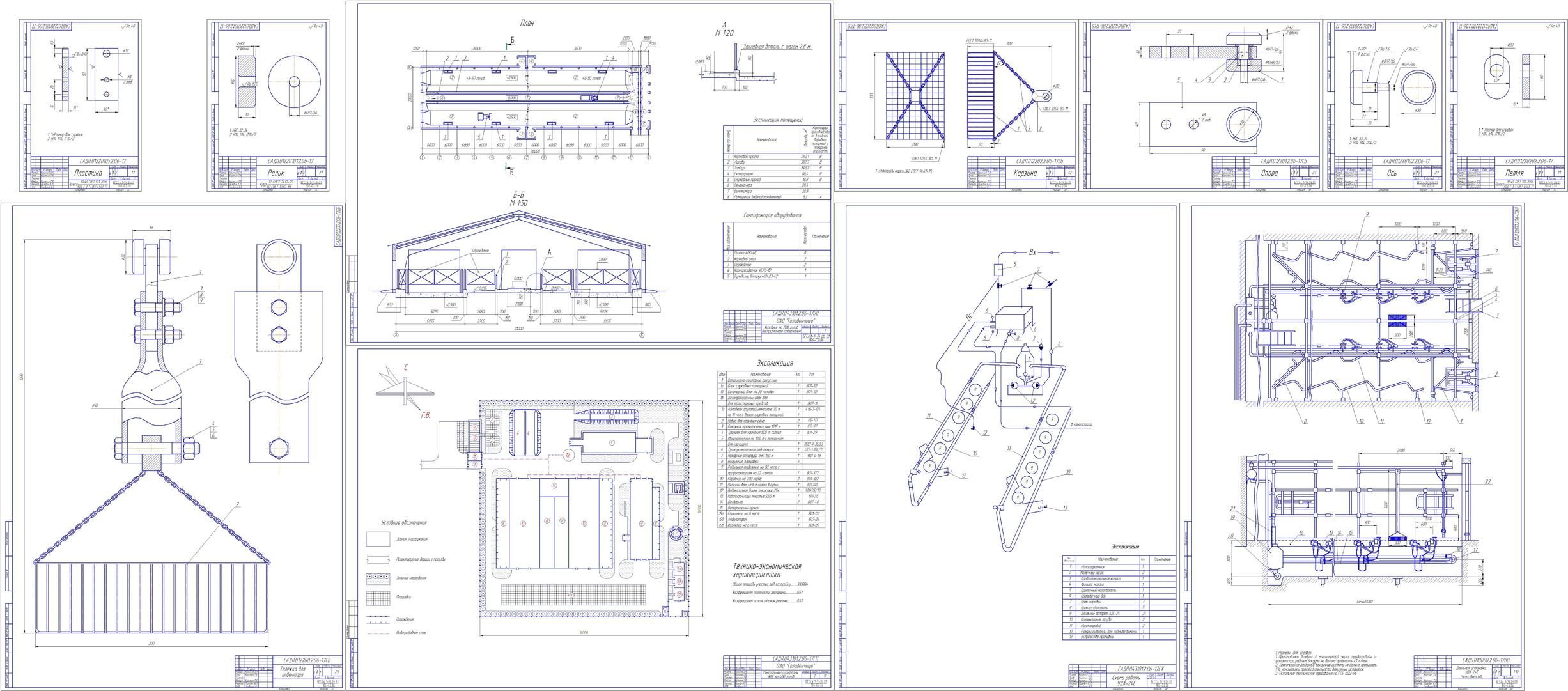 Чертеж Тема дипломного проекта: «Техническое обеспечение процесса производства молока в ОАО «Головенчицы» Чаусского района с разработкой тележки для инвентаря к доильной установке УДА-24Е».