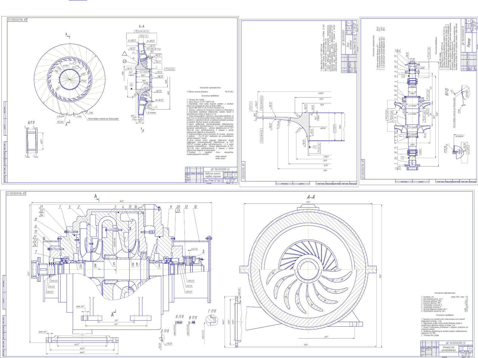 Чертеж Расчёт и проектирование центробежного компрессора