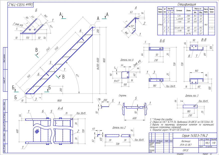 Чертеж Лестница ЛГФ-45-18.7 Серия 1.450.3-7.94.2 сборочный чертёж
