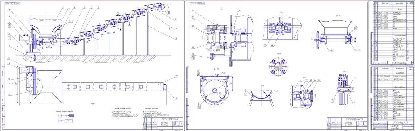 Чертеж Разработка конструкции винтового конвейера