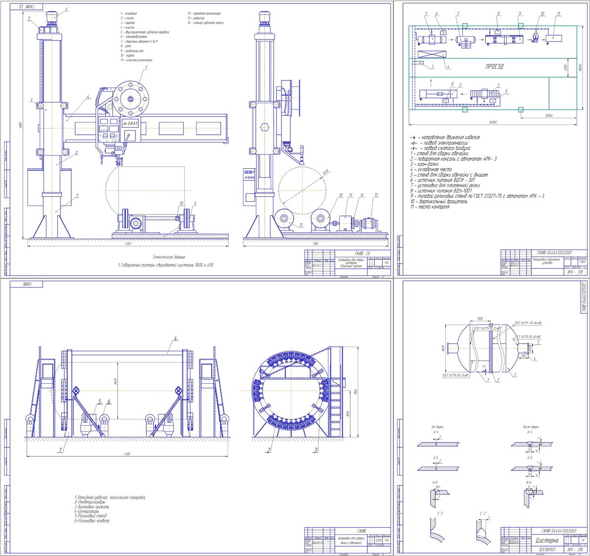 Чертеж Установка для сварки цистерны А1431