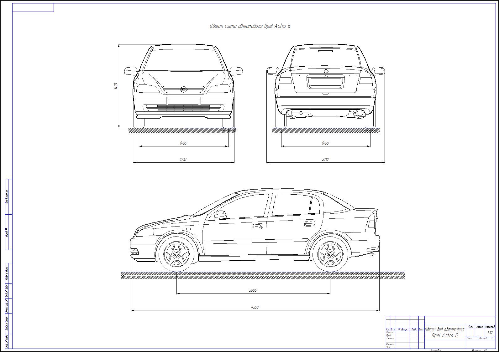 Чертеж Общий вид автомобиля Opel Astra G