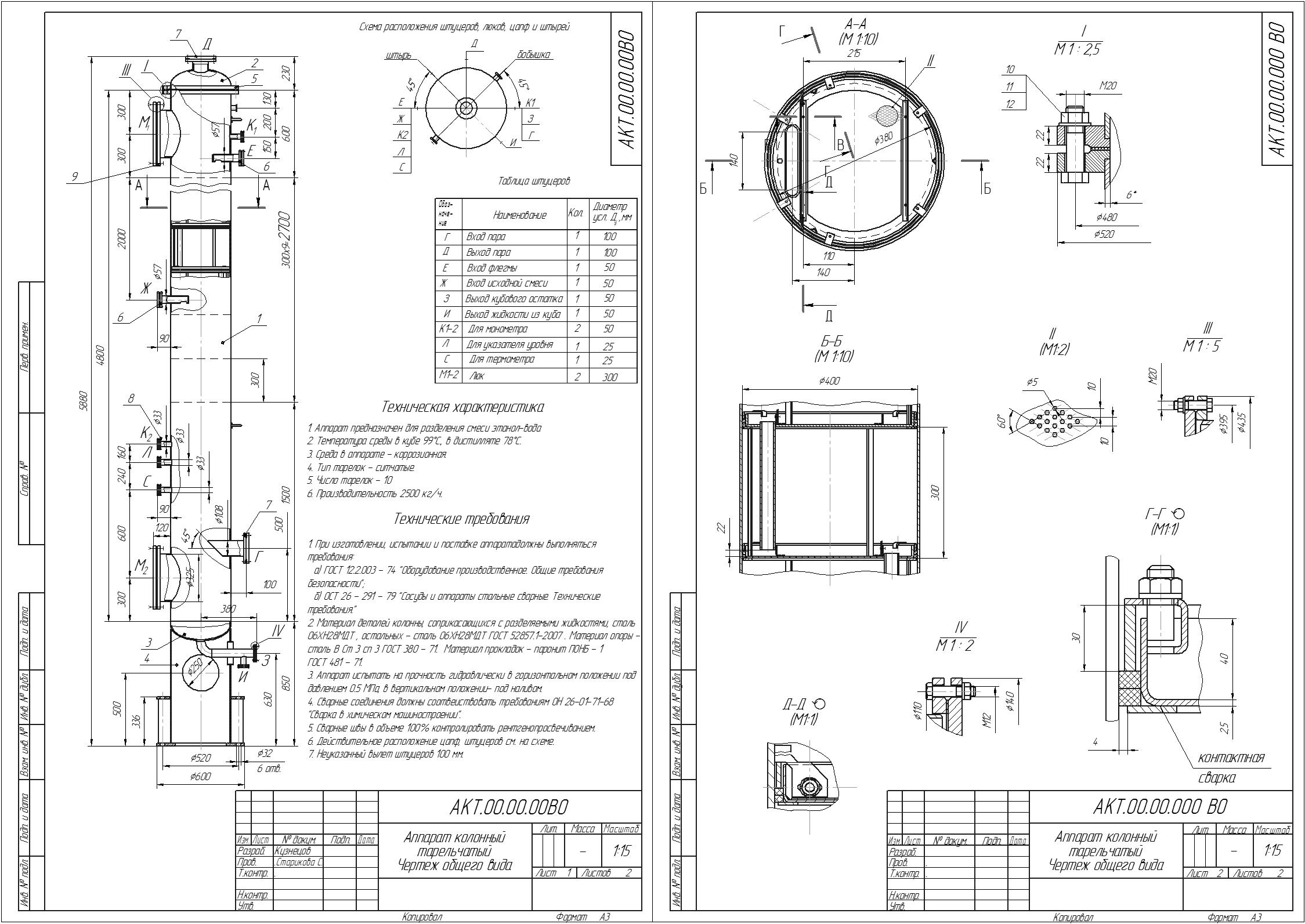 Чертеж Ректификационная колонна - производительность 2500 кг/ч.