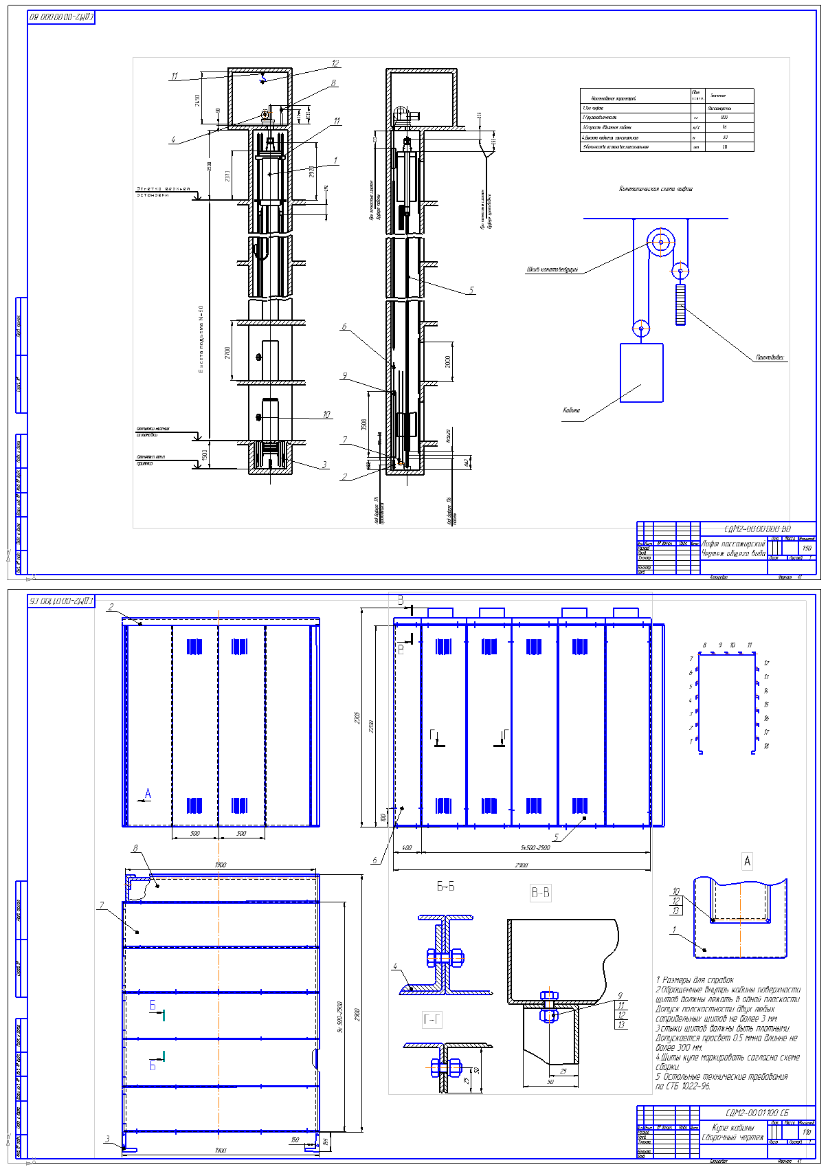 Чертеж Лифт пассажирский 800кг скорость 1,6 м/с