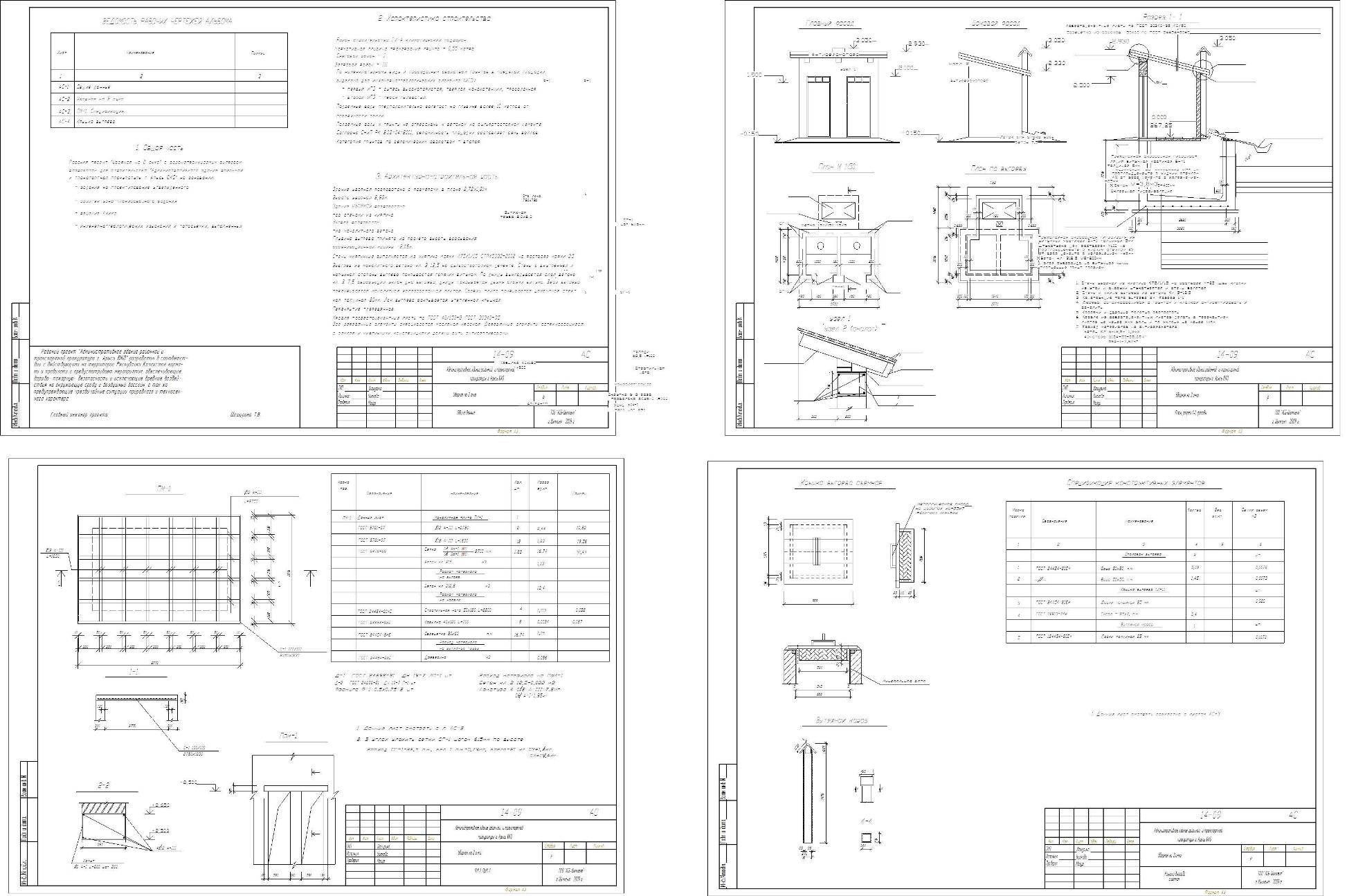 Чертеж Уборная на 2 очка. Чертежи марки АС. Планы, разрезы, армирование, спецификации материалов