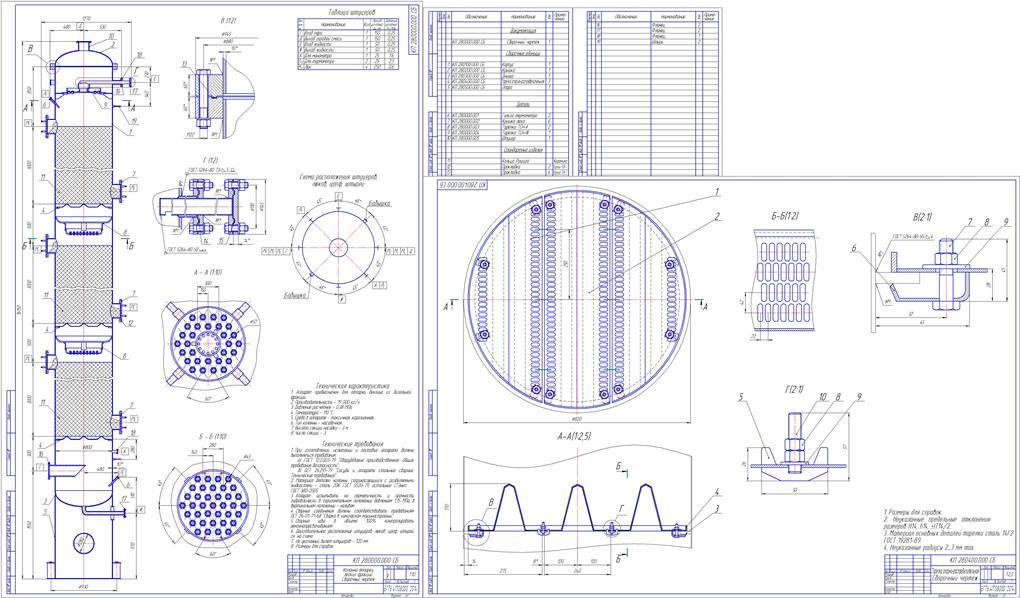 Чертеж Курсовая работа "Проект колонны отпарки лёгких фракций из нефтепродуктов"