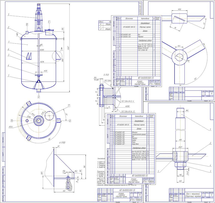 Чертеж Расчет и проектирование вертикального аппарата с мешалкой