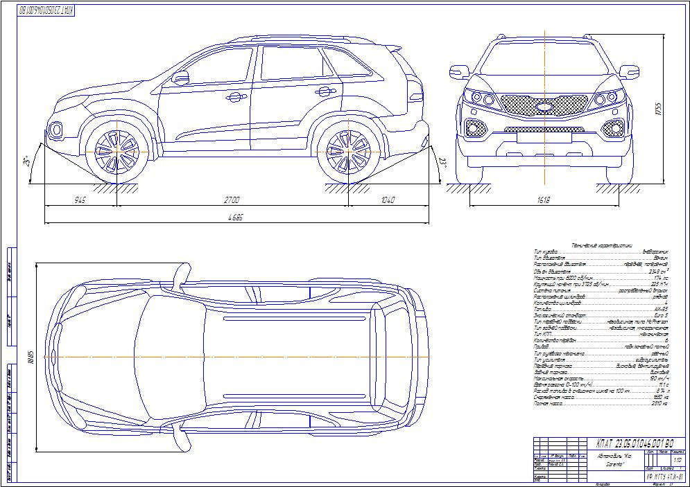 Чертеж Чертёж  Kia Sorento