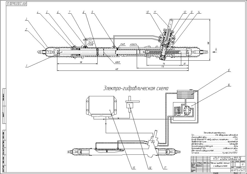 Чертеж Чертёж рулевой рейки Hyundai Porter с гидроусилителем и электро-гидравлическая схема