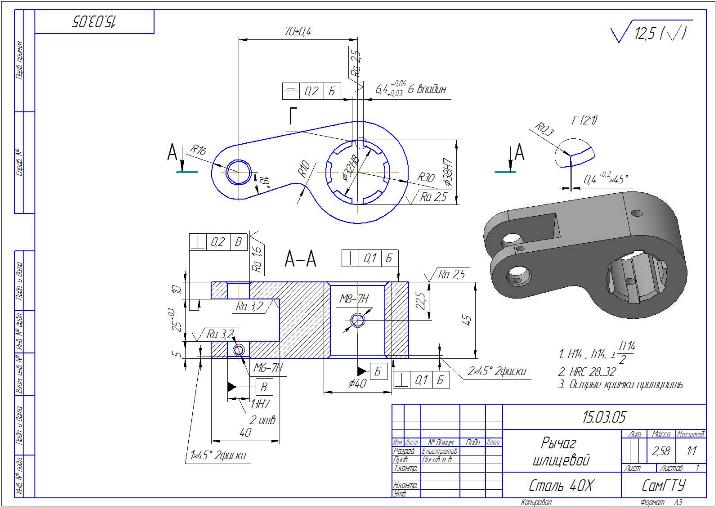 3D модель Разработать технологический процесс механической обработки детали «Рычаг шлицевой»