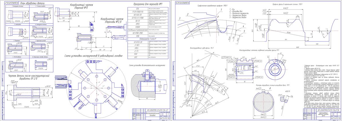 Чертеж Проектирование инструментальной наладки на токарно-револьверный станок с ЧПУ и проектирование червячной шлицевой фрезы