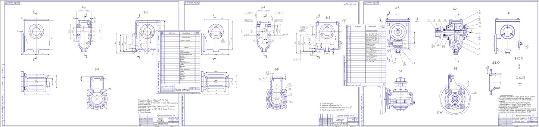 Чертеж Тема: Разработать технологический процесс обработки детали «Корпус» входящей в изделие «Редуктор червячный»