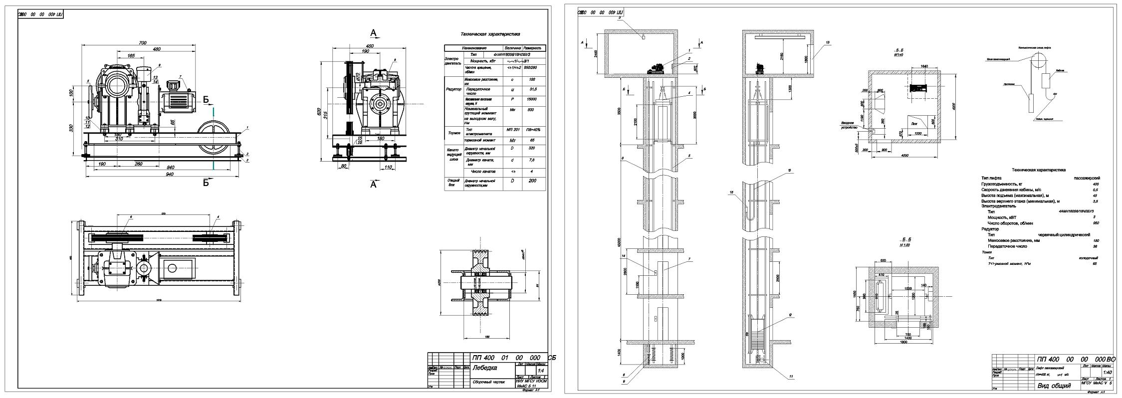 Чертеж Проектирование пассажирского подъемника пп-400