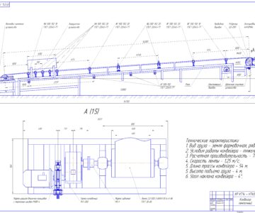 Чертеж Расчет ленточного конвейера (расчетная производительность 78, т/ч)